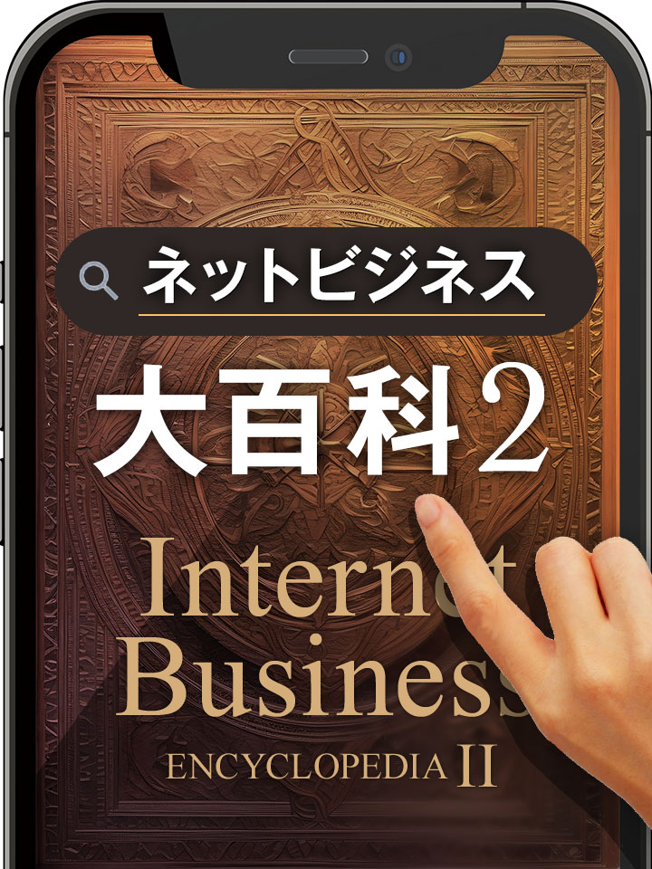 ホットセール - アートトラベルシューズ ネットビジネス大百科2 (全7回) – 和佐木坂アーカイブス 帳簿・伝票・事務書類